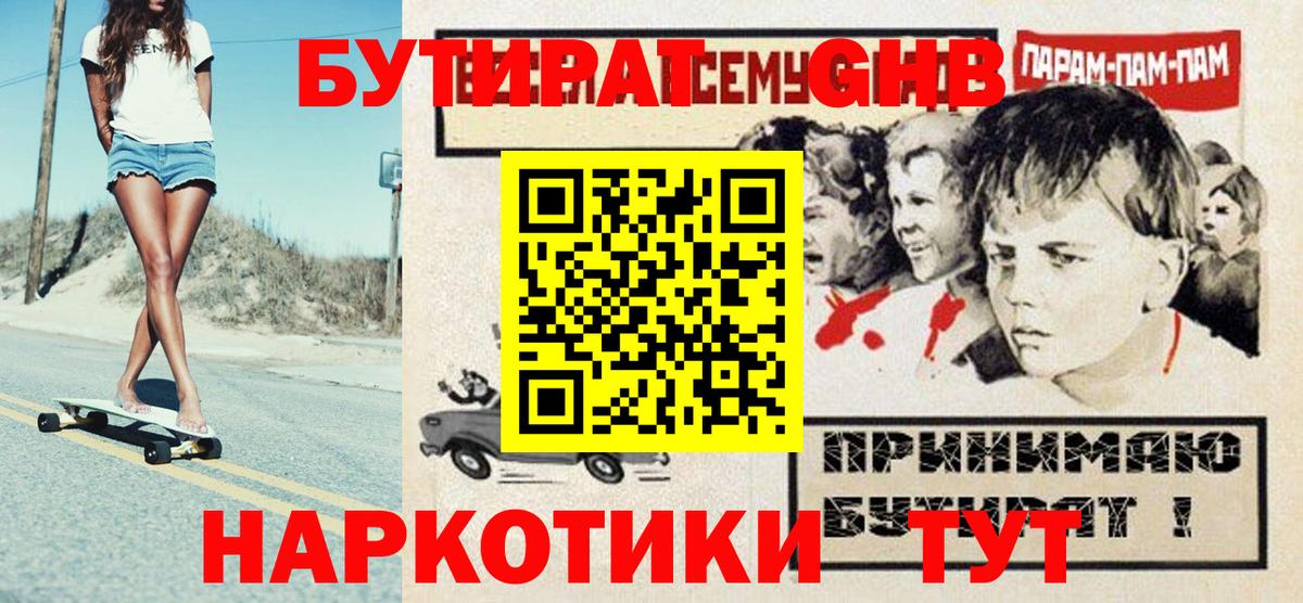 БУТИРАТ бутик Каменск-Уральский