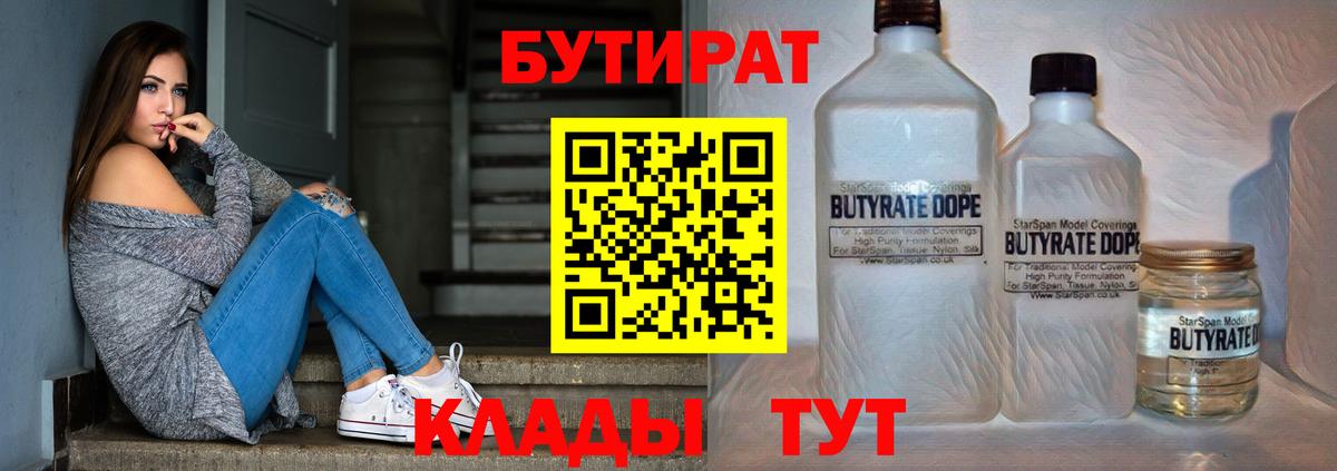 БУТИРАТ 99%  Вход с VPN  Каменск-Уральский 