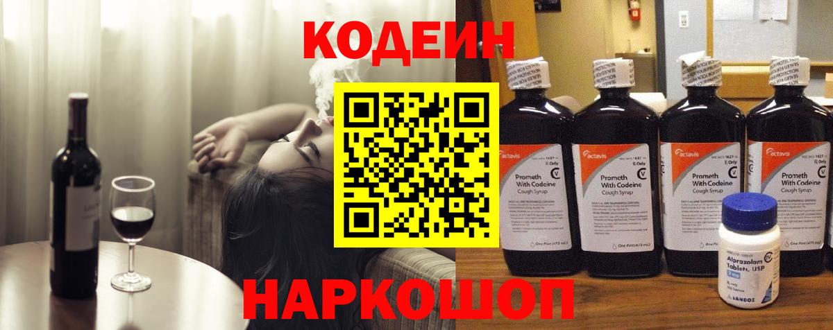 Codein напиток Lean (лин) Каменск-Уральский