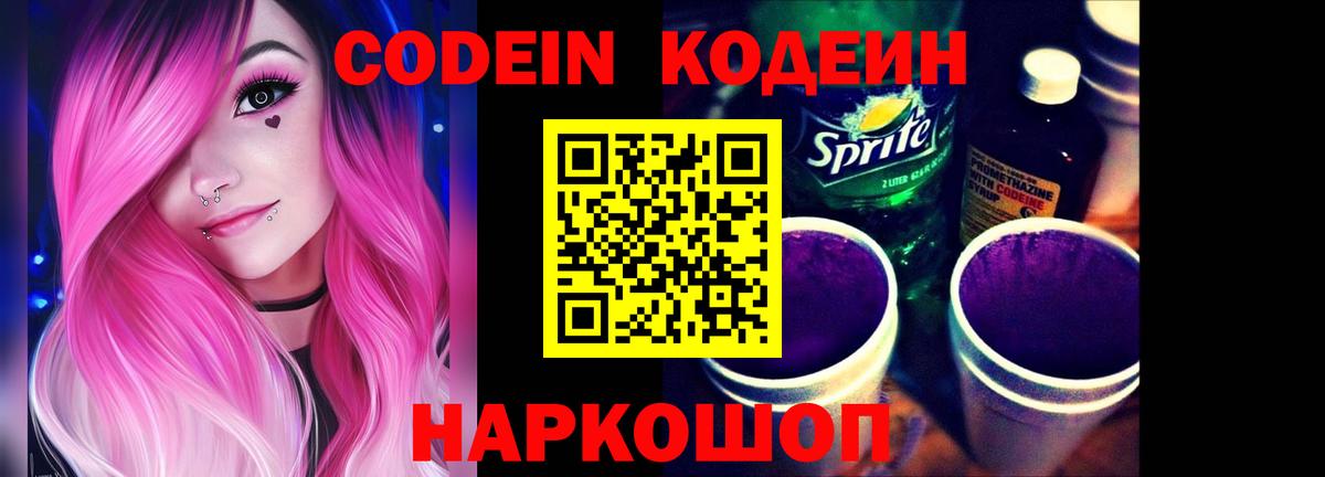 Кодеиновый сироп Lean напиток Lean (лин)  Кодеиновый сироп Lean Purple Drank  Вход с VPN  Каменск-Уральский 