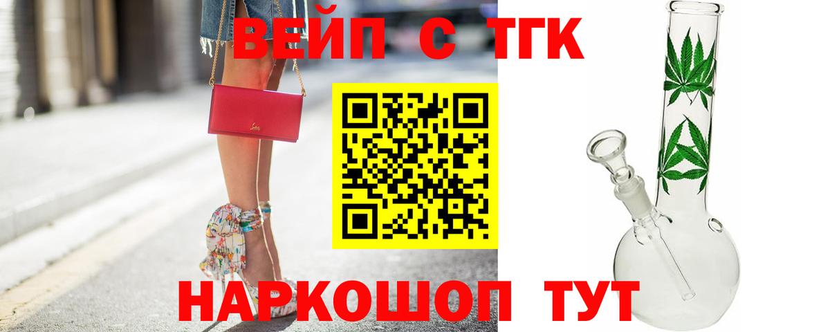 ТГК жижа  ТГК вейп  Каменск-Уральский  Вход с VPN 